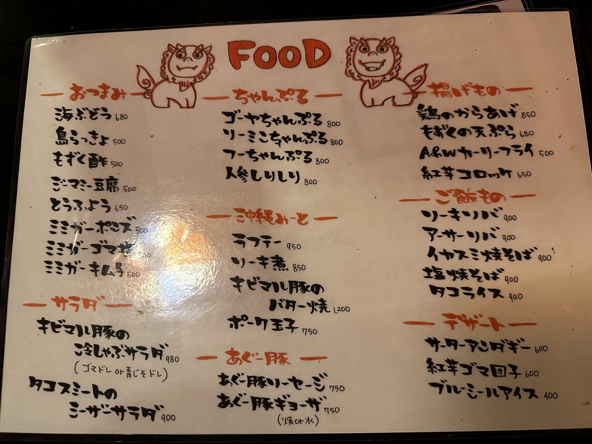 Okinawa Dining Yuntaku menu 1
