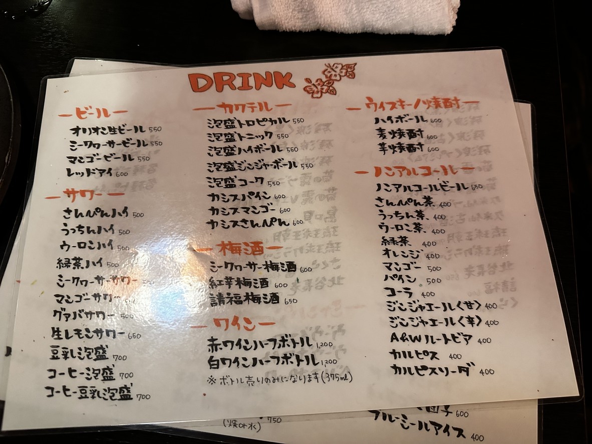 Okinawa Dining Yuntaku menu 2