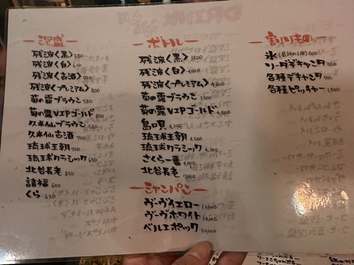 Okinawa Dining Yuntaku menu 3