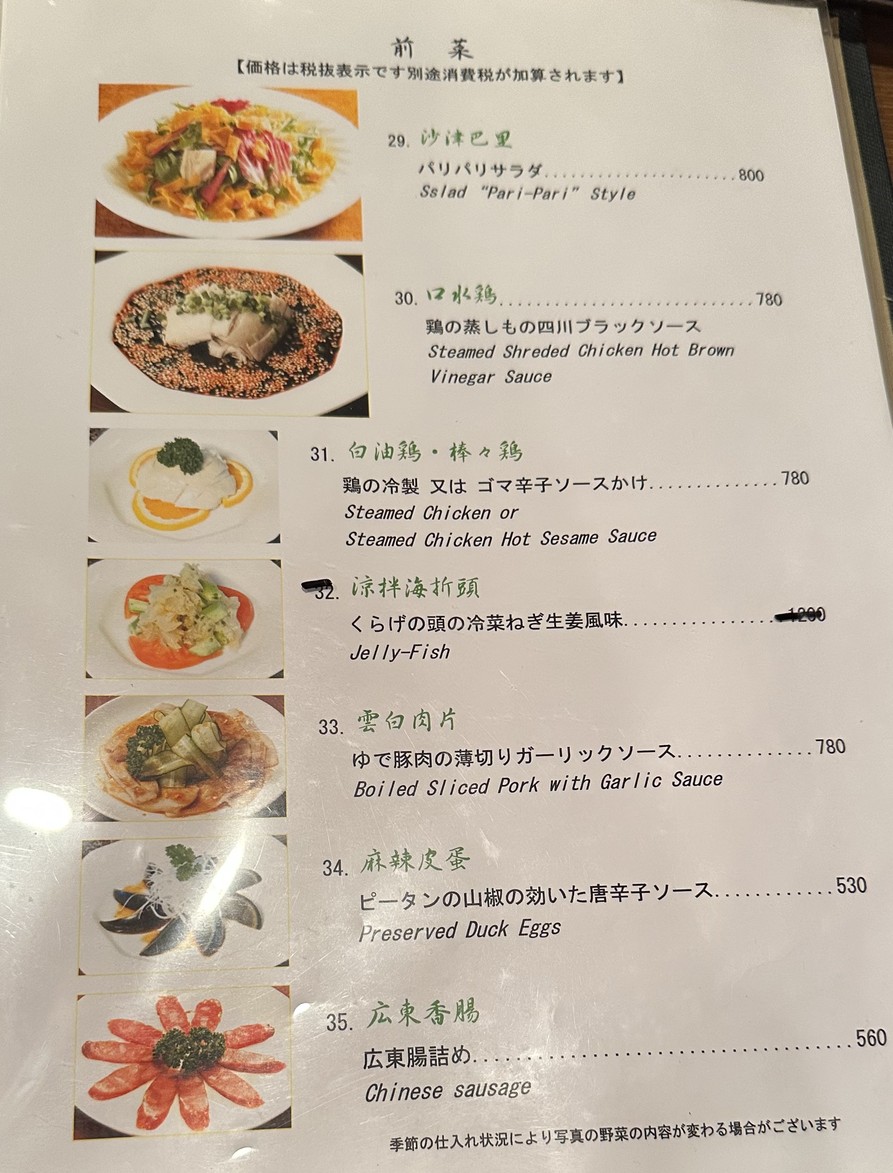 Shisen-tei (사천정) menu 2