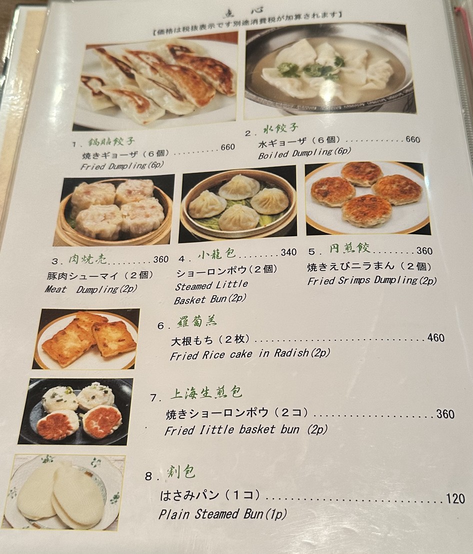 Shisen-tei (사천정) menu 3