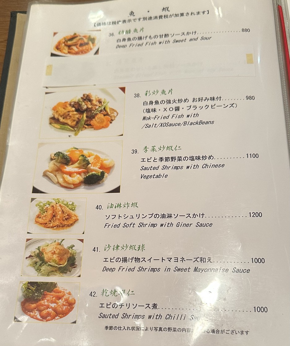 Shisen-tei (사천정) menu 4