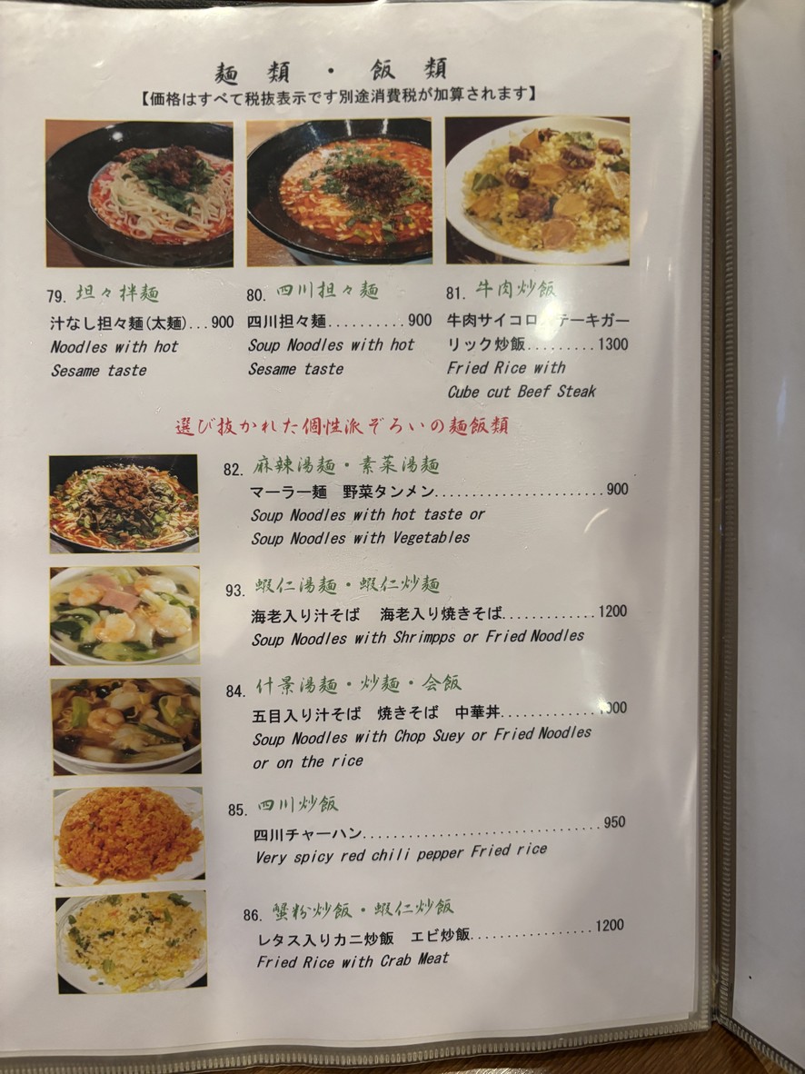 Shisen-tei (사천정) menu 5