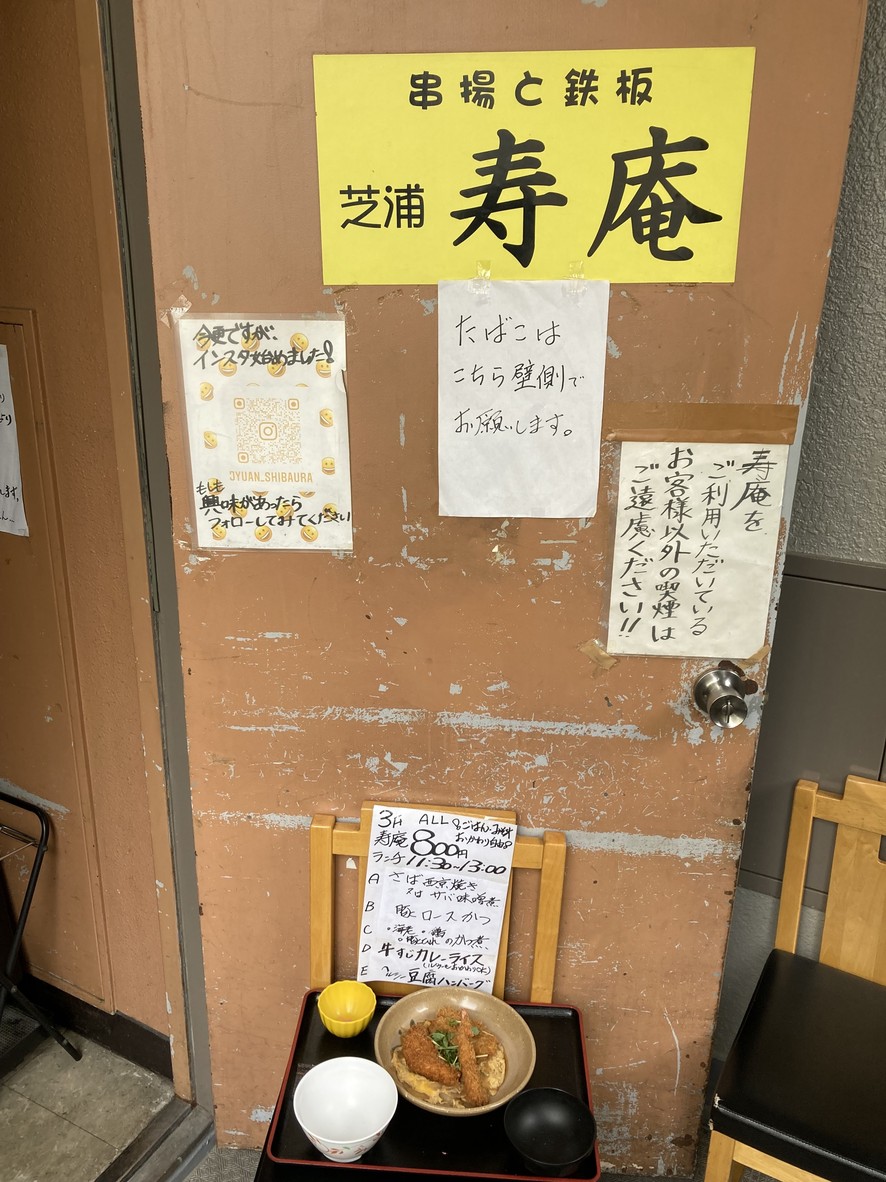Shibaura Juan menu 1