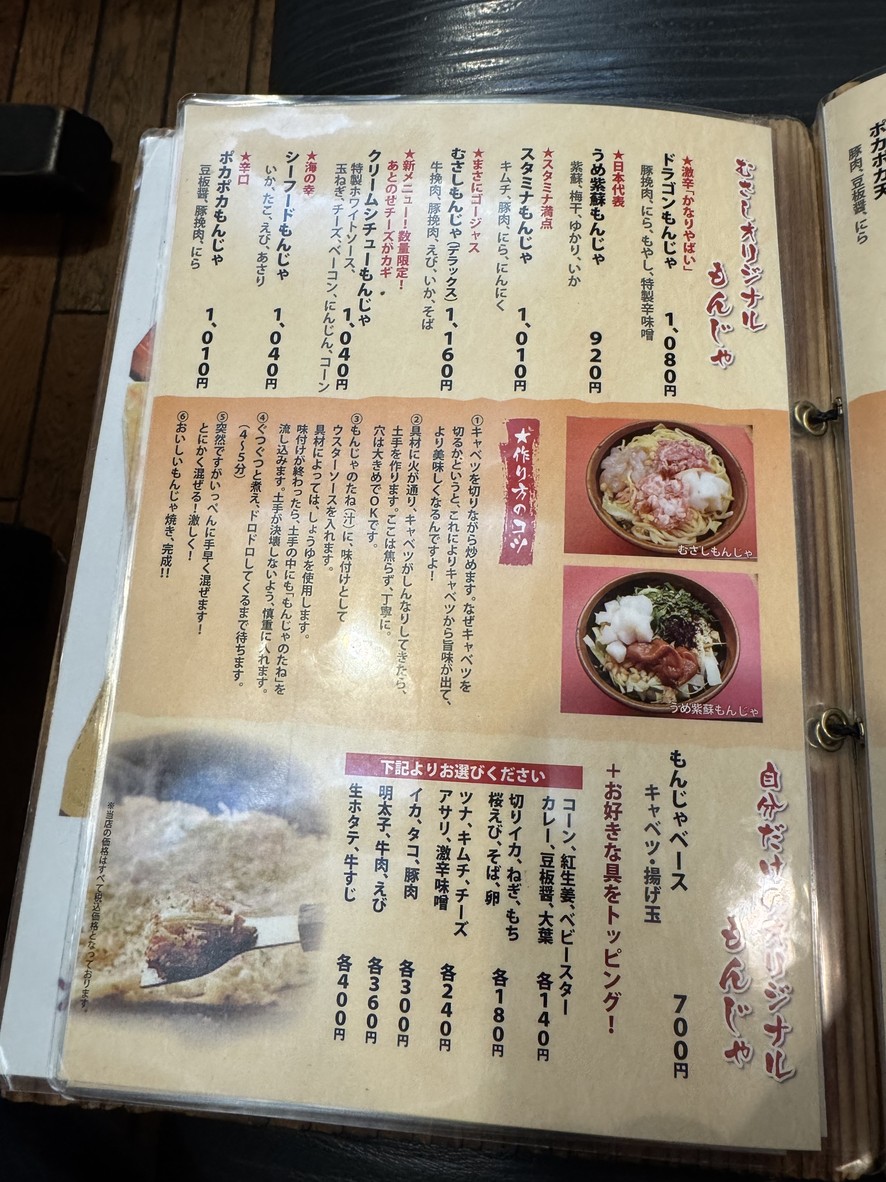 Musashi menu 3