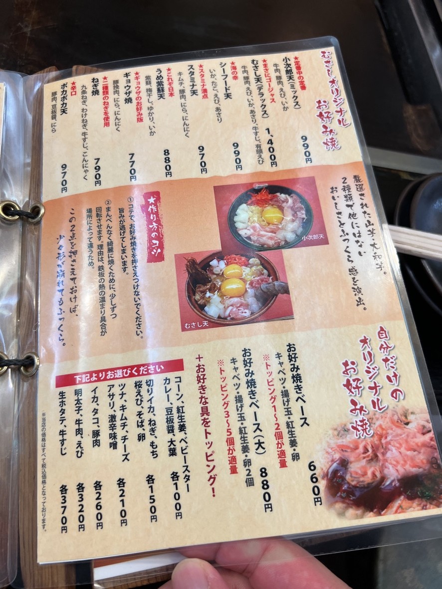 Musashi menu 4
