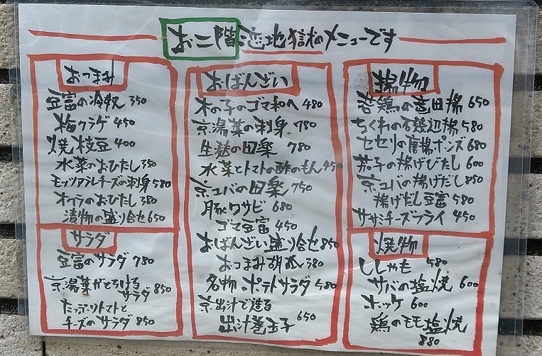 Izakaya Koi Jigoku menu 1