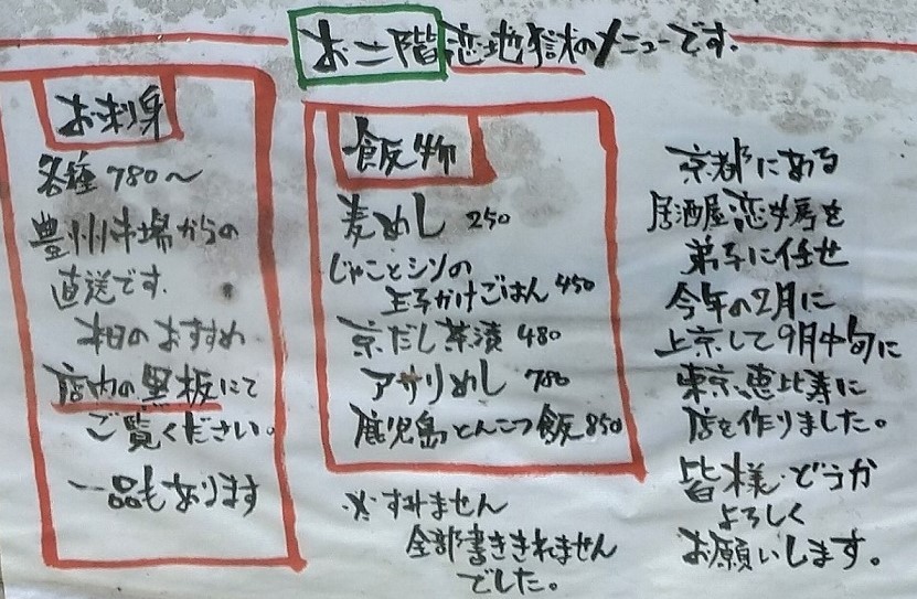 Izakaya Koi Jigoku menu 2