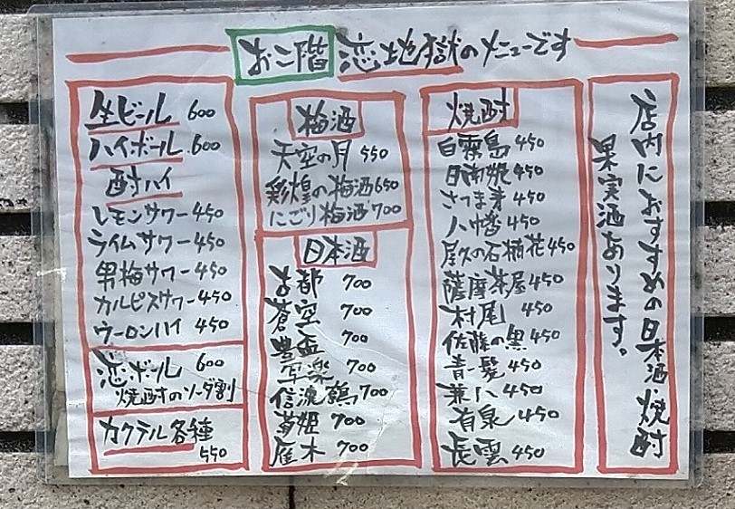 Izakaya Koi Jigoku menu 3