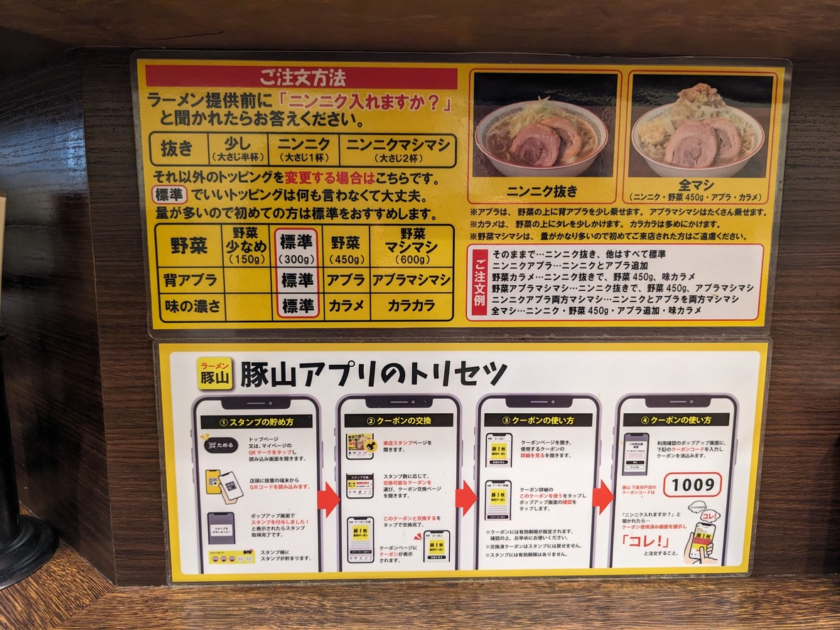 Butayama Shimo-takaido menu 1