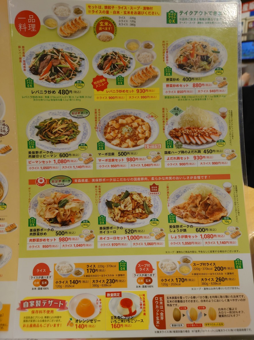 Gyoza no Manshu Senkawa Station Branch menu 2