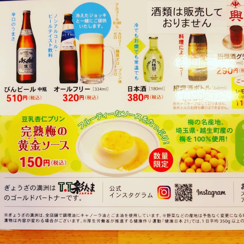 Gyoza no Manshu Senkawa Station Branch menu 3