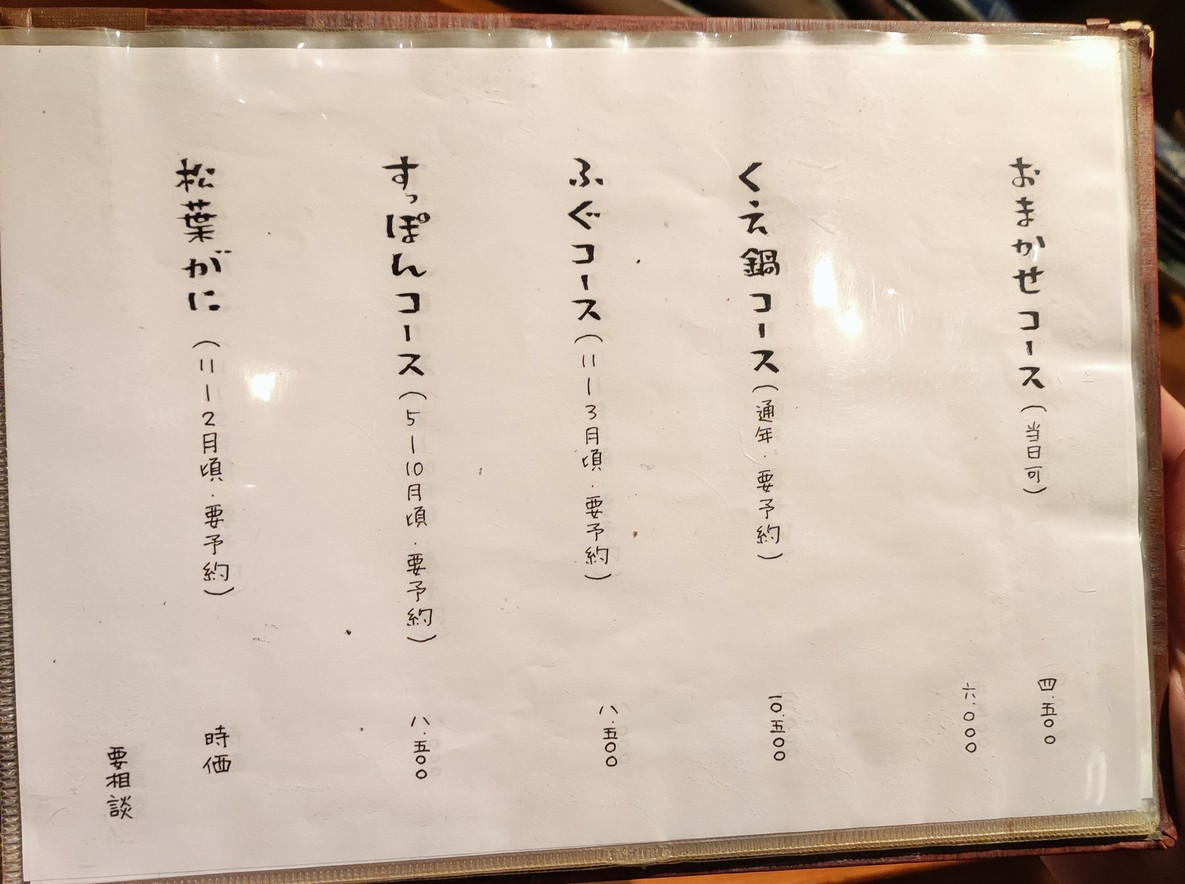 Masubuchi menu 1