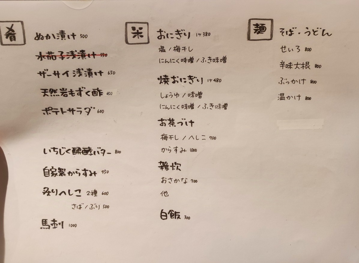 Masubuchi menu 3