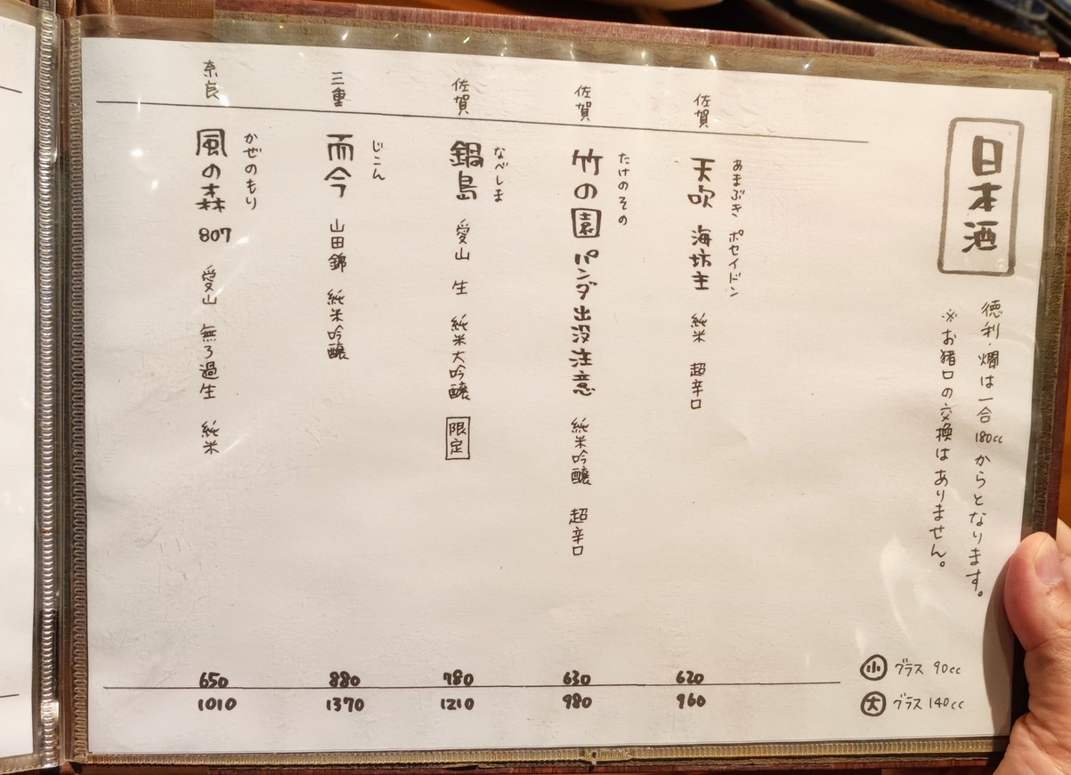 Masubuchi menu 4