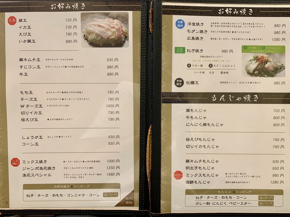 Naniwa menu 1