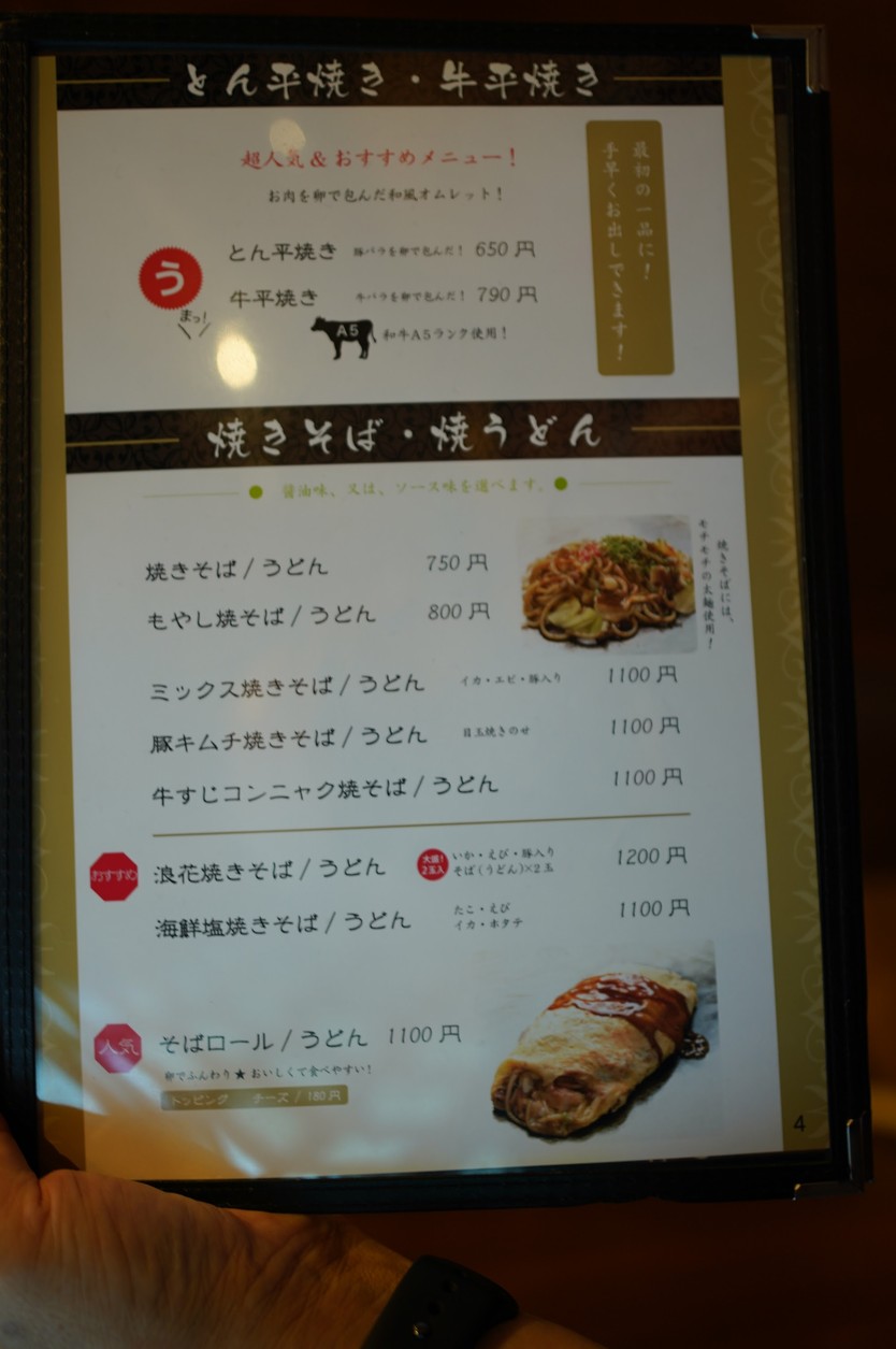 Naniwa menu 2