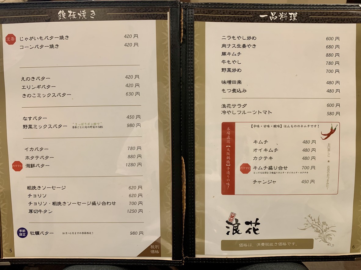 Naniwa menu 3