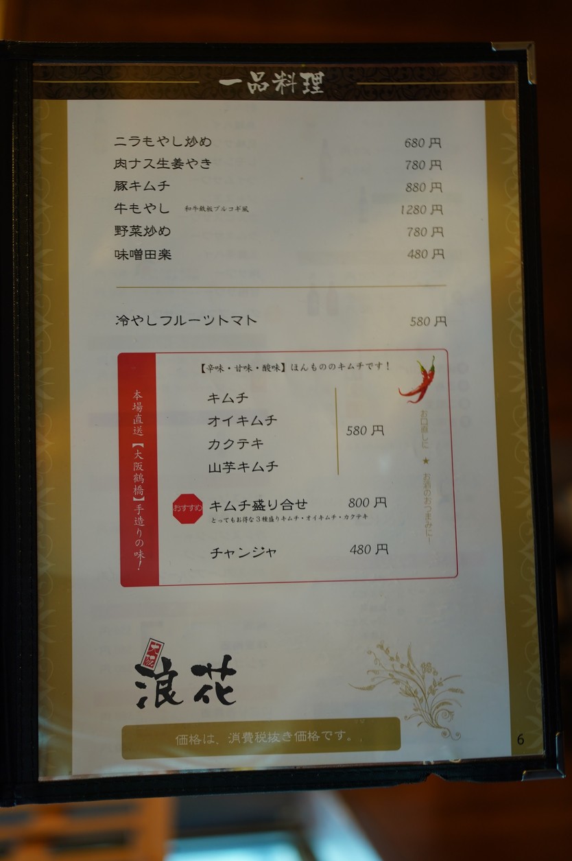 Naniwa menu 4