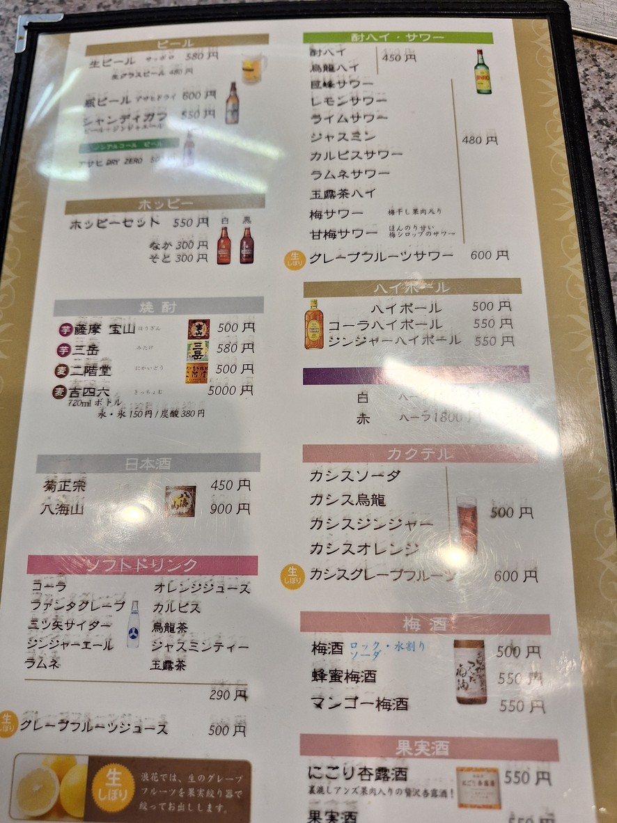 Naniwa menu 5