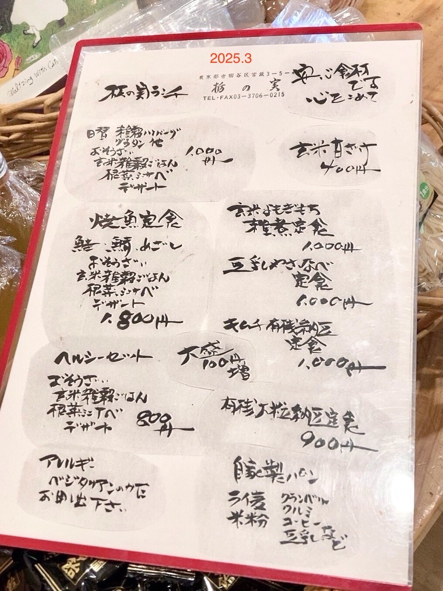 Tochinomi menu 1