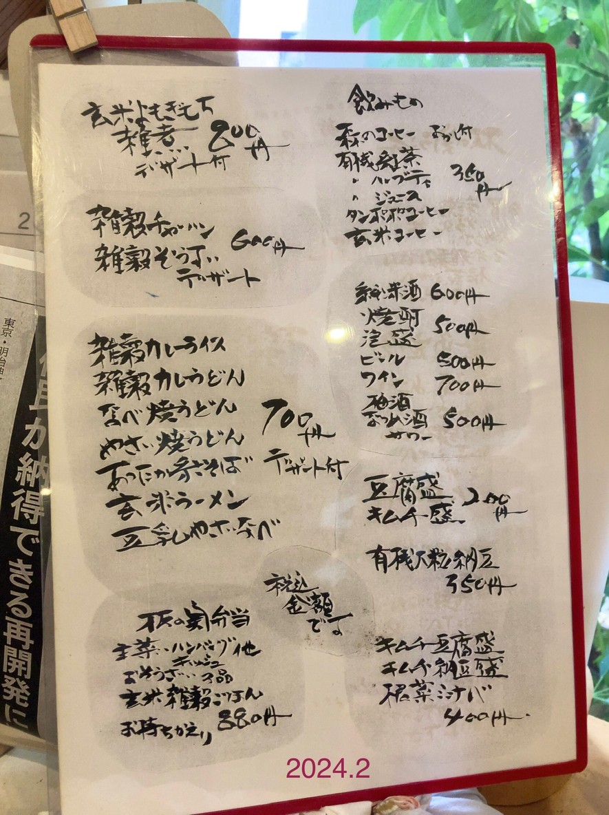 Tochinomi menu 2