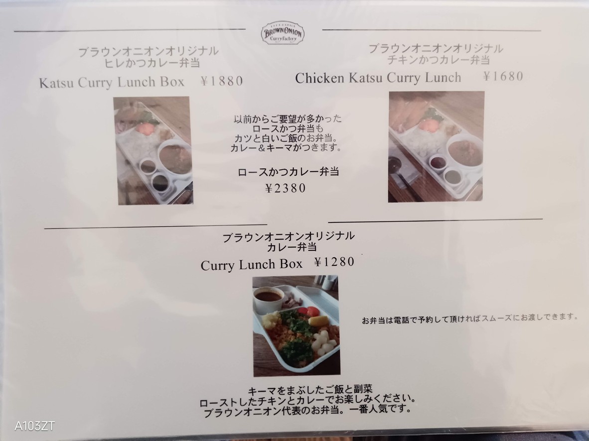 Brown Onion Curry Factory menu 5
