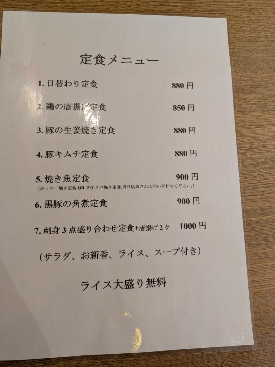 Tamamachi Shoten menu 1