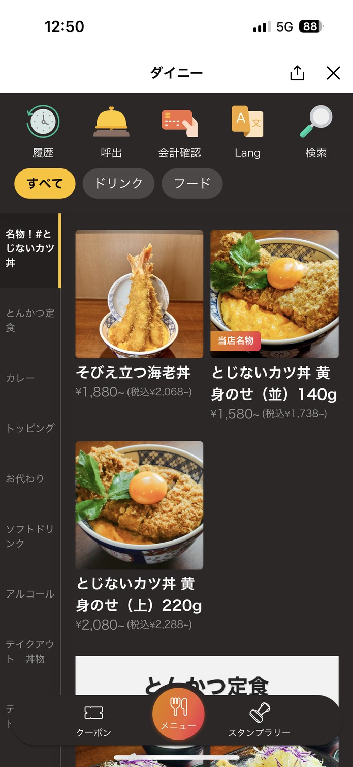 Happiness is KATSUDON Akasaka menu 2