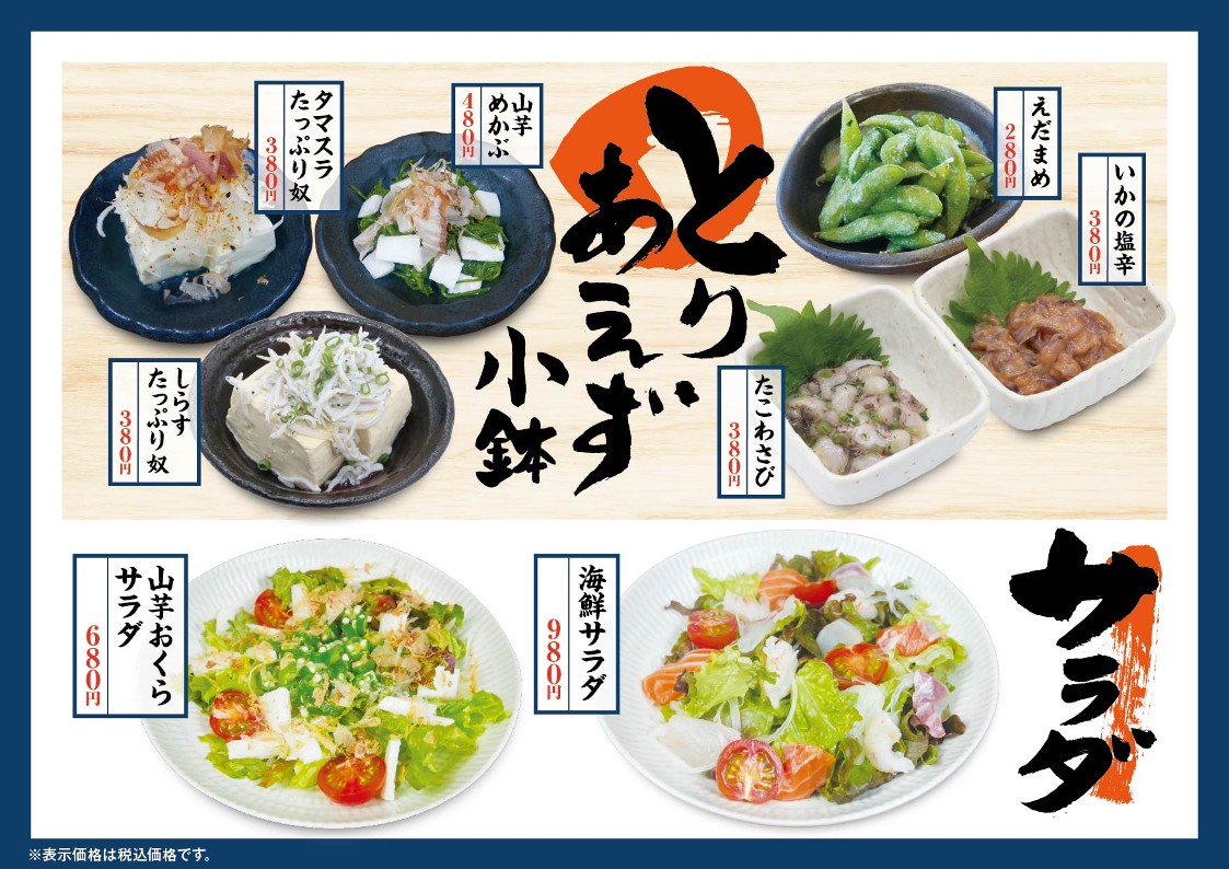 Yamadenmaru Toyosu Sail Park Branch menu 2