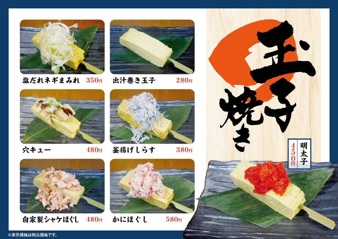 Yamadenmaru Toyosu Sail Park Branch menu 3