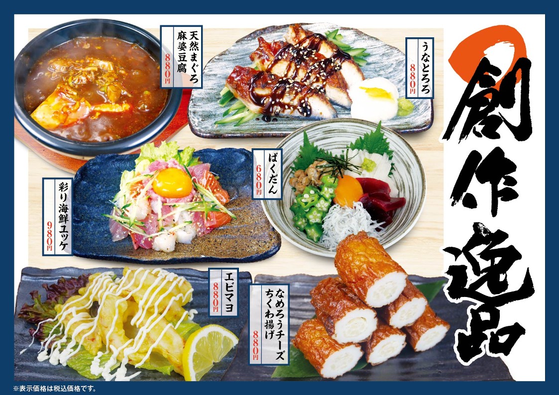 Yamadenmaru Toyosu Sail Park Branch menu 5