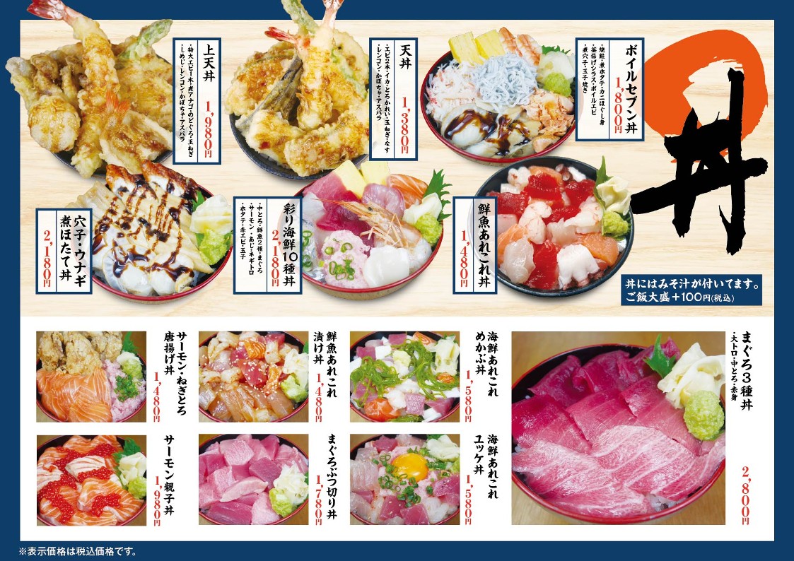 Yamadenmaru Toyosu Sail Park Branch menu 6