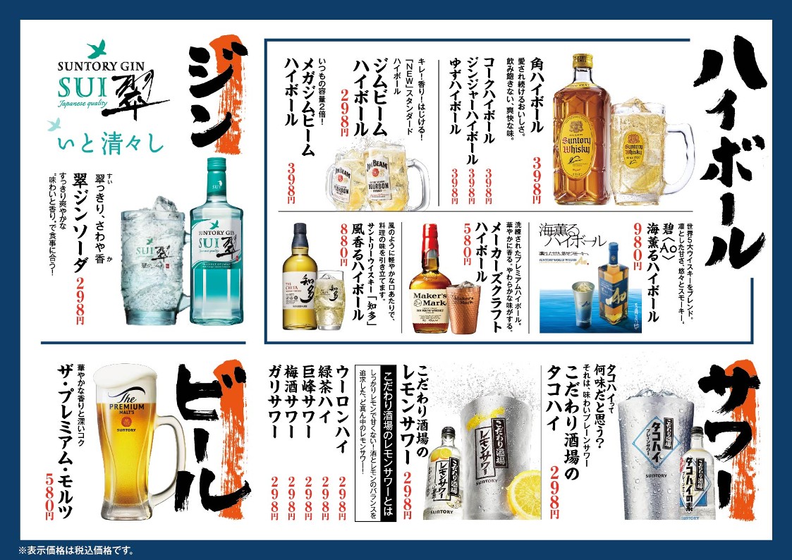 Yamadenmaru Toyosu Sail Park Branch menu 7