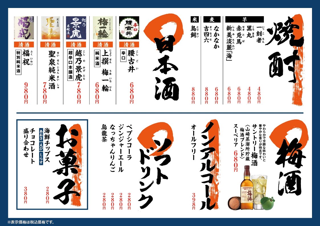 Yamadenmaru Toyosu Sail Park Branch menu 8