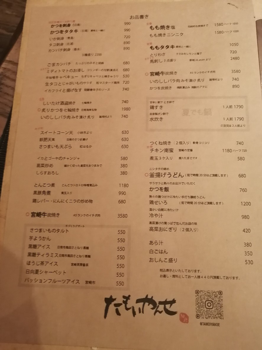 Tamoiyanse Shibuya menu 1