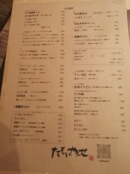 타모이야세 시부야