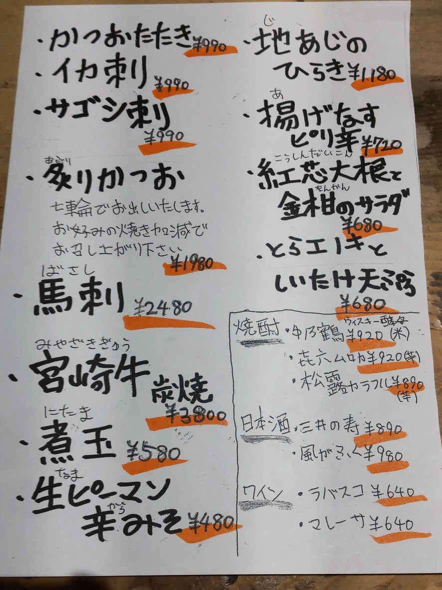 Tamoiyanse Shibuya menu 2