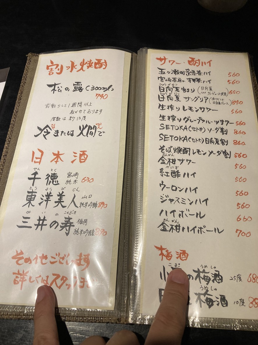 Tamoiyanse Shibuya menu 5