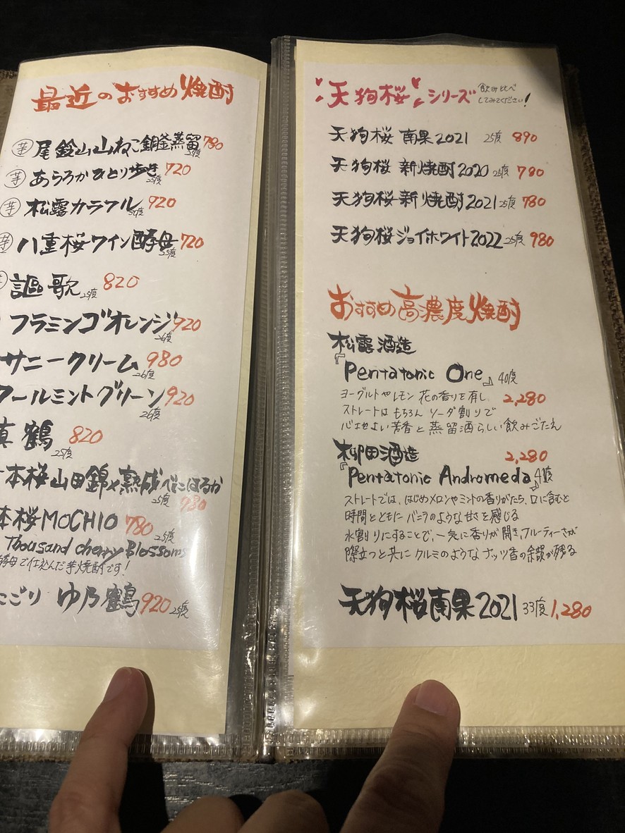 Tamoiyanse Shibuya menu 6