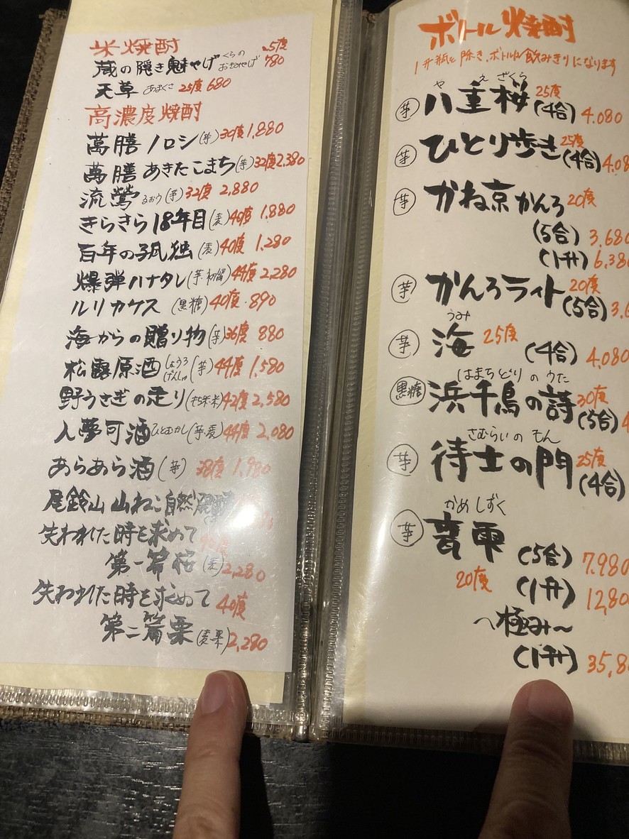 Tamoiyanse Shibuya menu 7