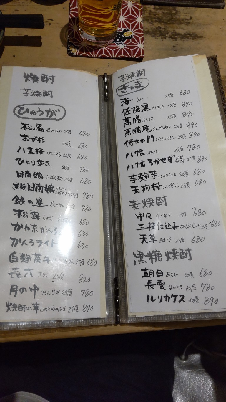 Tamoiyanse Shibuya menu 8