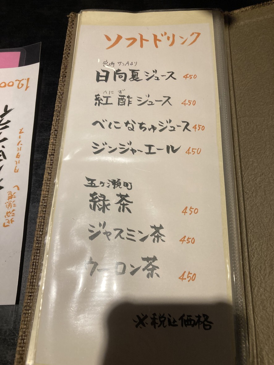 Tamoiyanse Shibuya menu 9