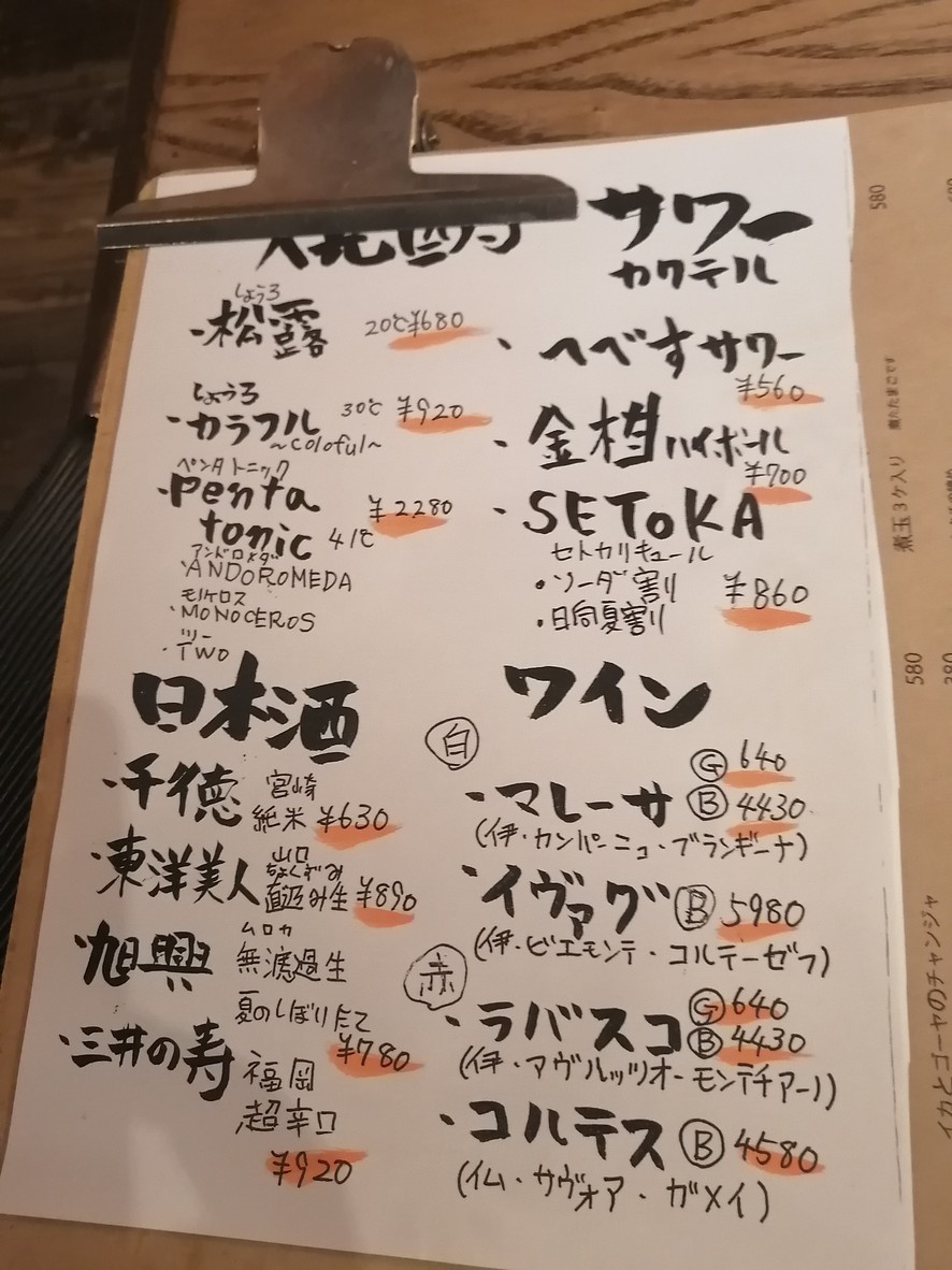Tamoiyanse Shibuya menu 10