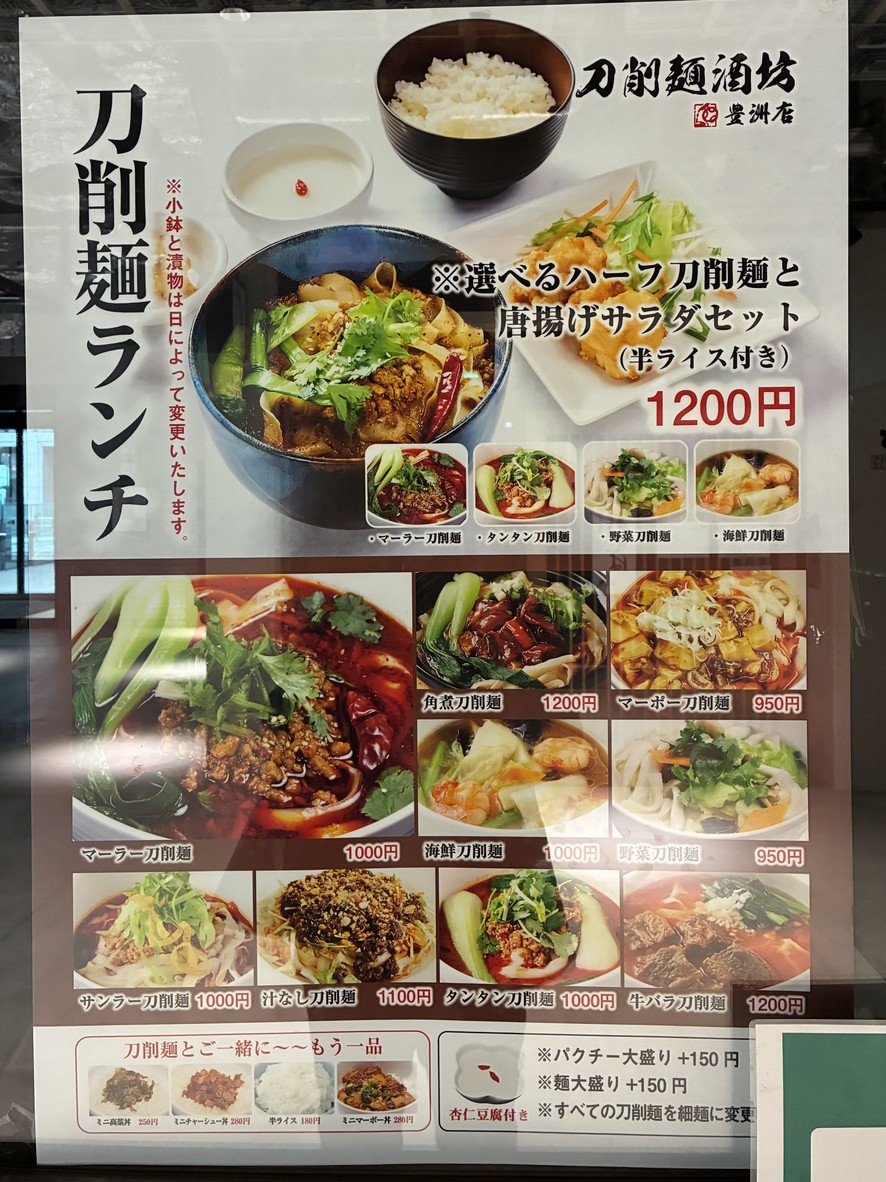 Toshomenshubo Toyosu menu 1