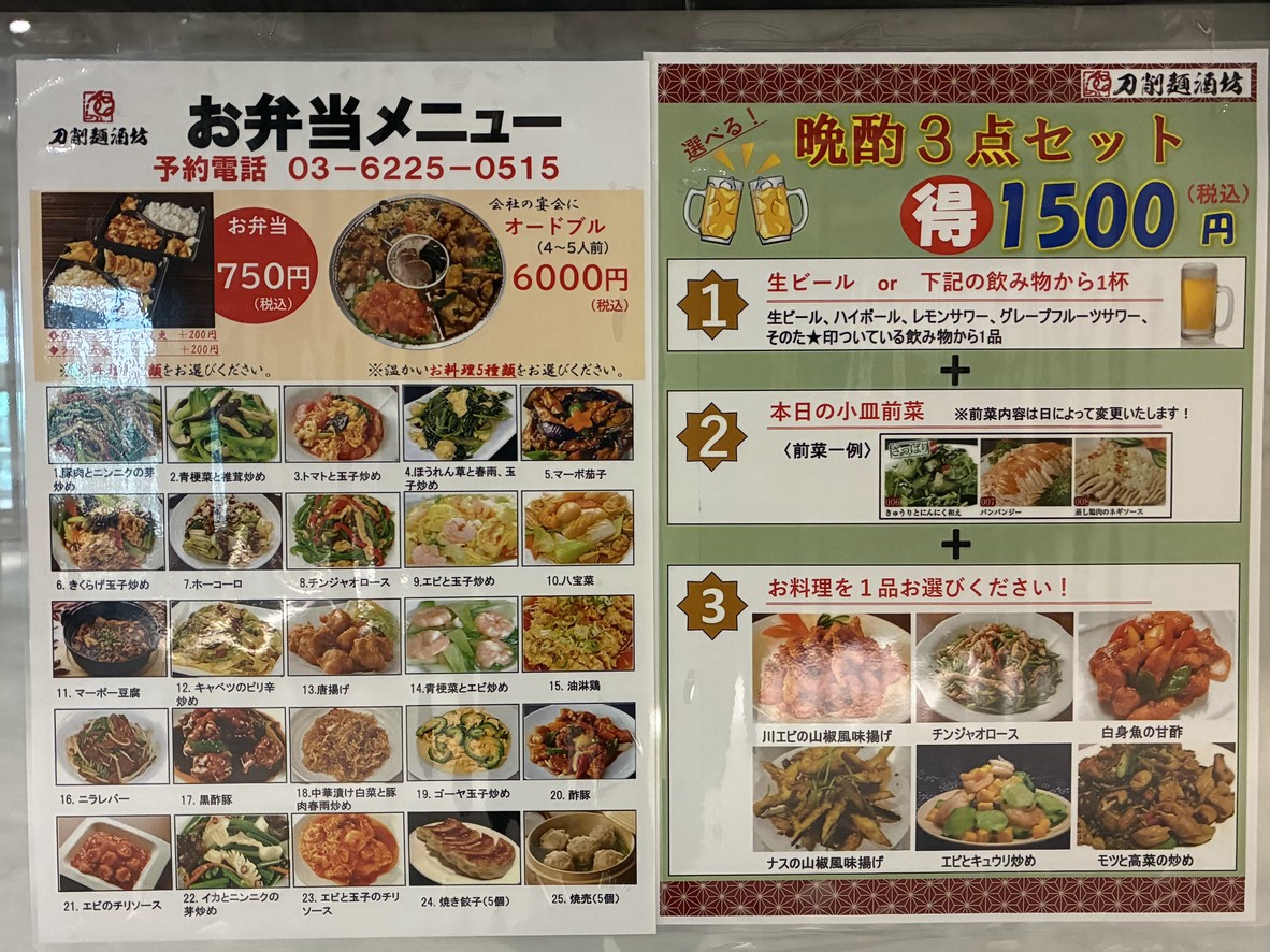 Toshomenshubo Toyosu menu 2