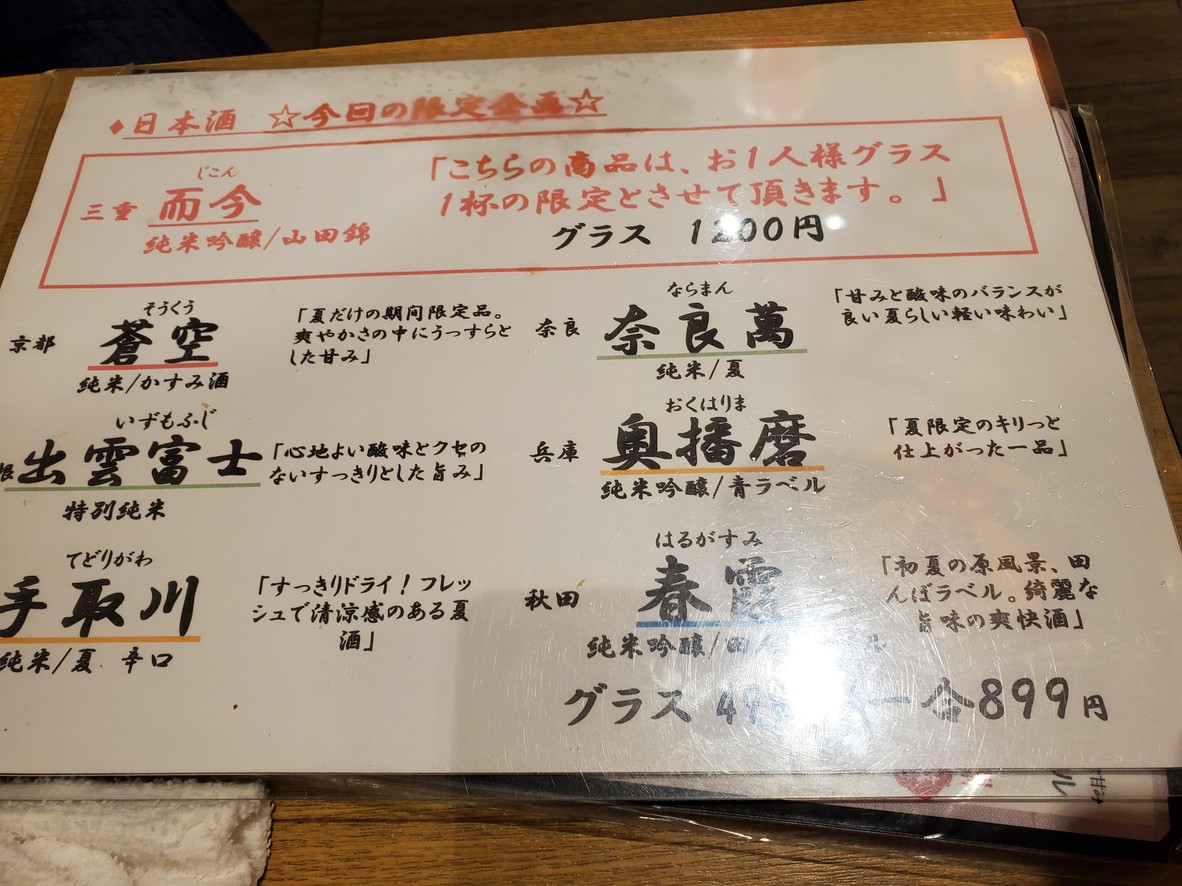 Shiritori Shoten Mizonokuchi Station Front Branch menu 3