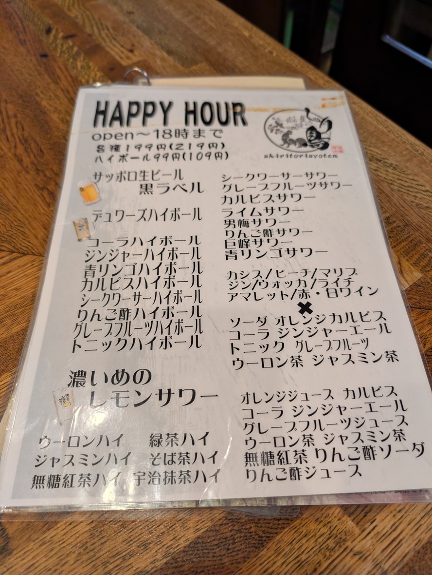 Shiritori Shoten Mizonokuchi Station Front Branch menu 5