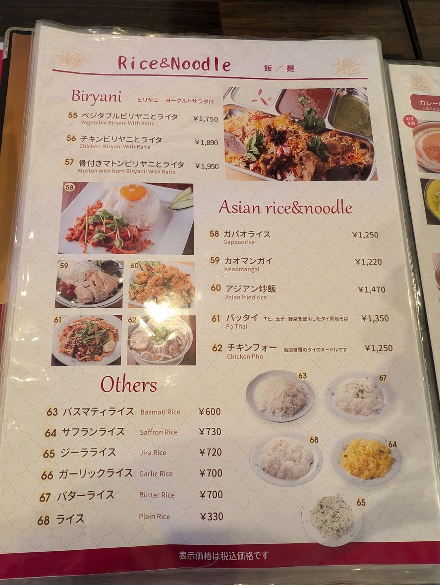 Gurasu Toyosu menu 2