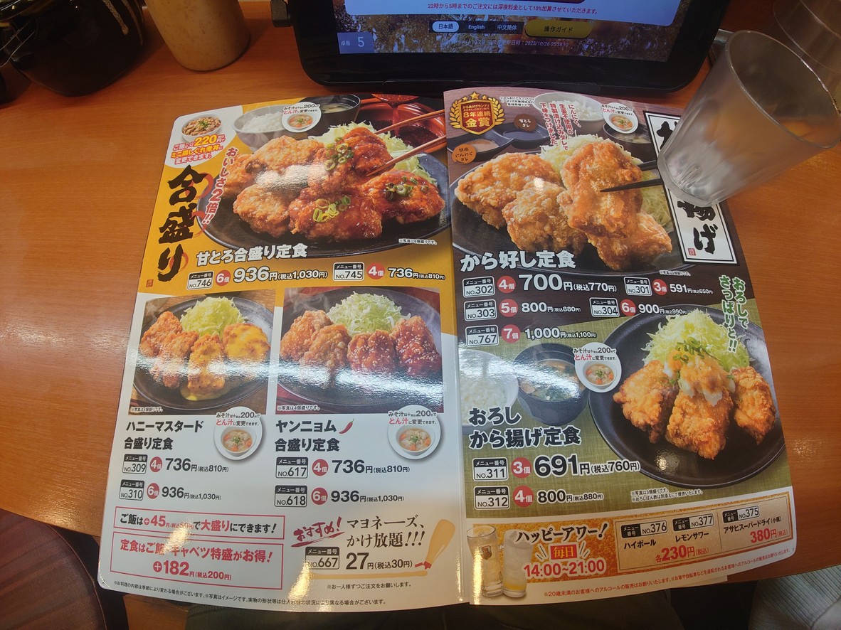 Kara-yoshi Sugamo menu 1